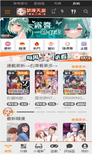 jmcomic3漫画 - 禁漫天堂18随心免费看 Hero图
